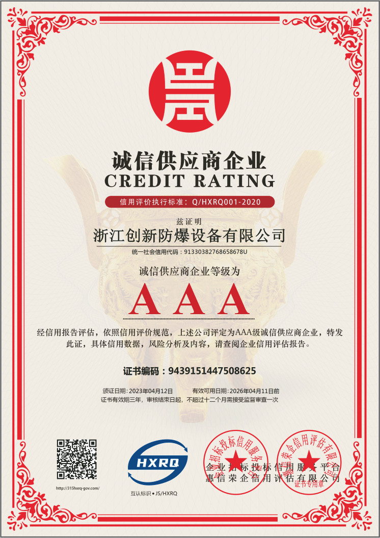 AAA級誠信供應商企業(yè)